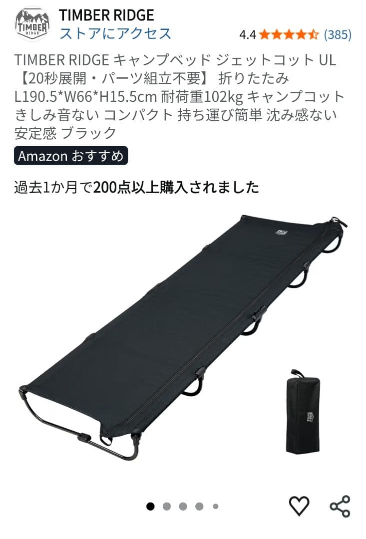 新品未使用品　TIMBER RIDGE キャンプコット ブラック