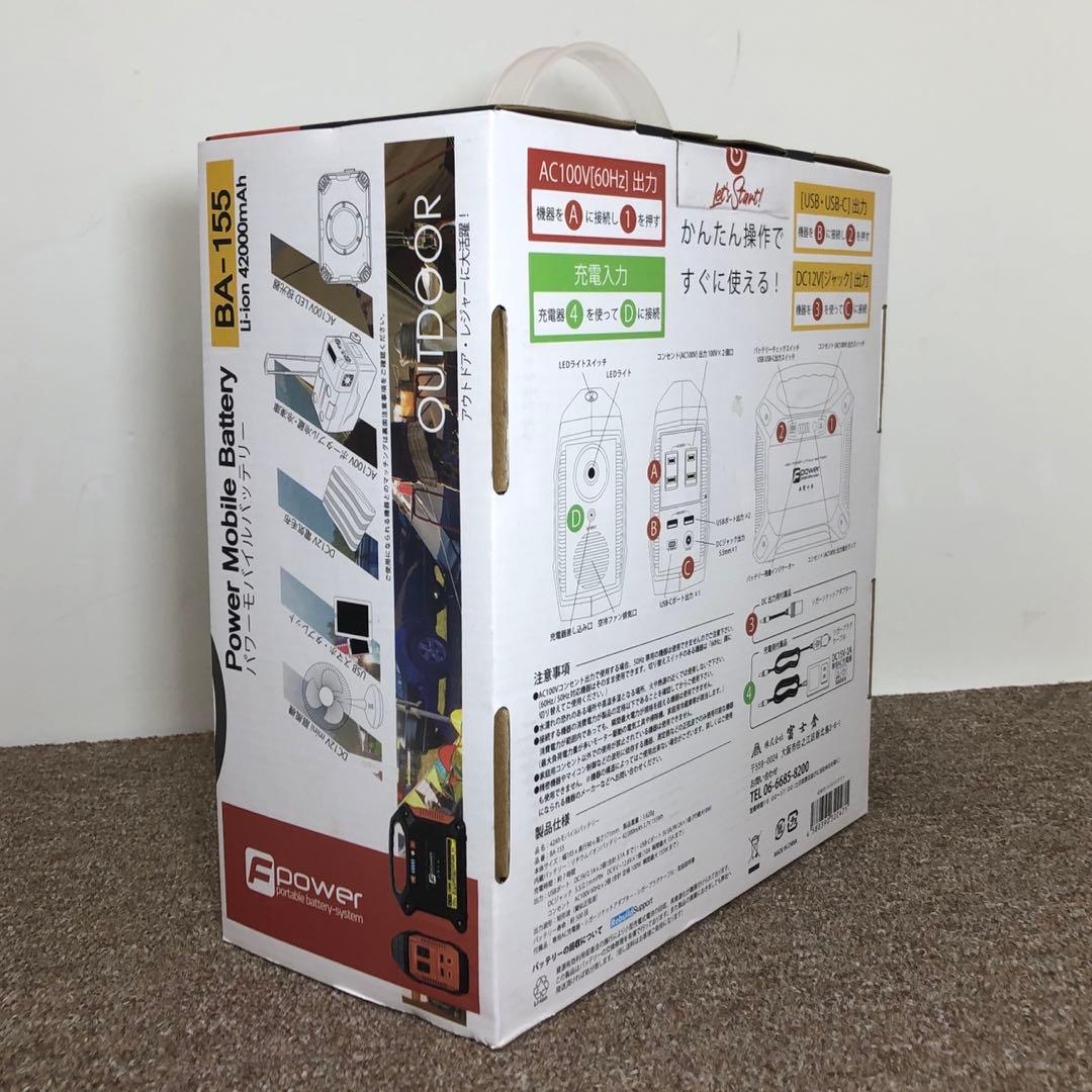 BA-155 パワーモバイルバッテリー 42000mAh 未使用 AC対応