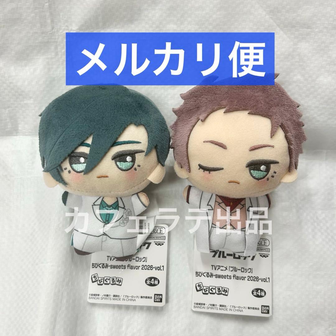 ブルーロック ちびぐるみ sweets flavor 2026 糸師凛 糸師冴①