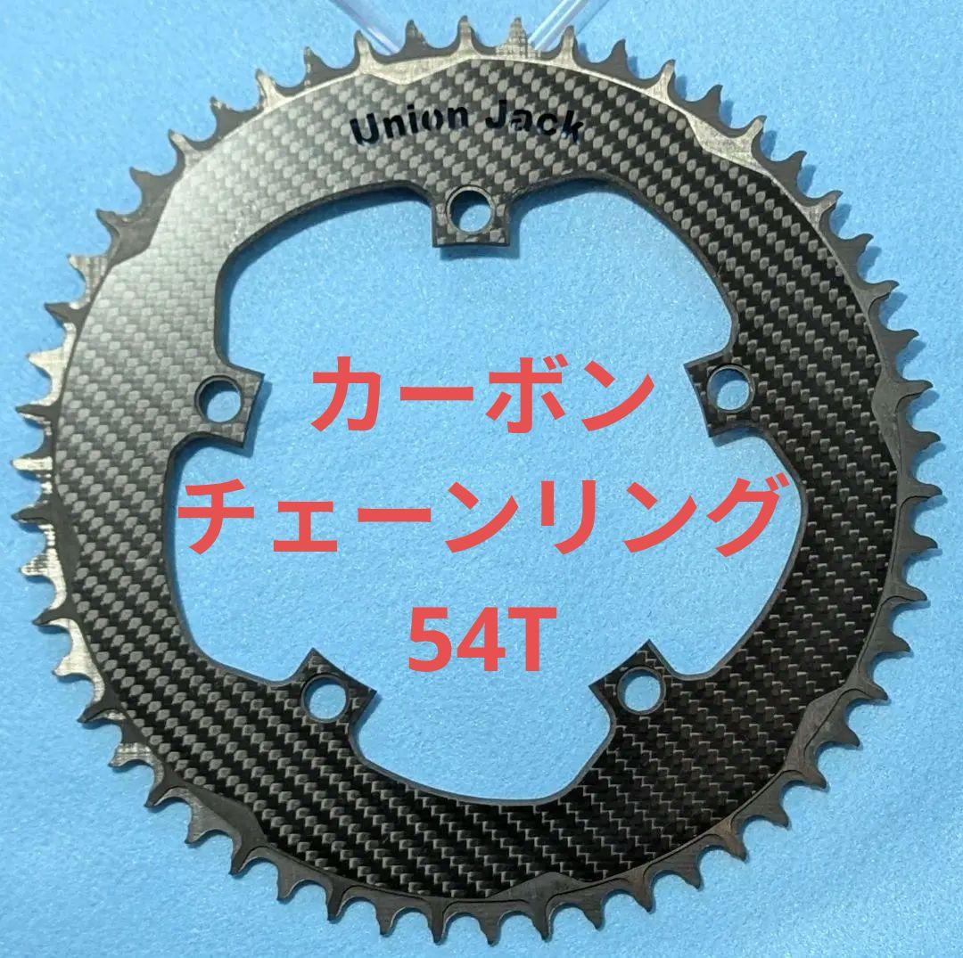 union jack カーボンチェーンリング 3K柄 54T pcd130