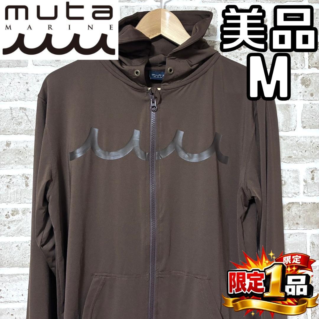 【フォロー割】美品 ムータマリン muta メンズ フルジップパーカー Mサイズ