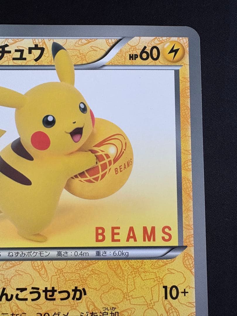 【希少】ポケモンカード ピカチュウ BW-P BEAMS コラボ 非売品