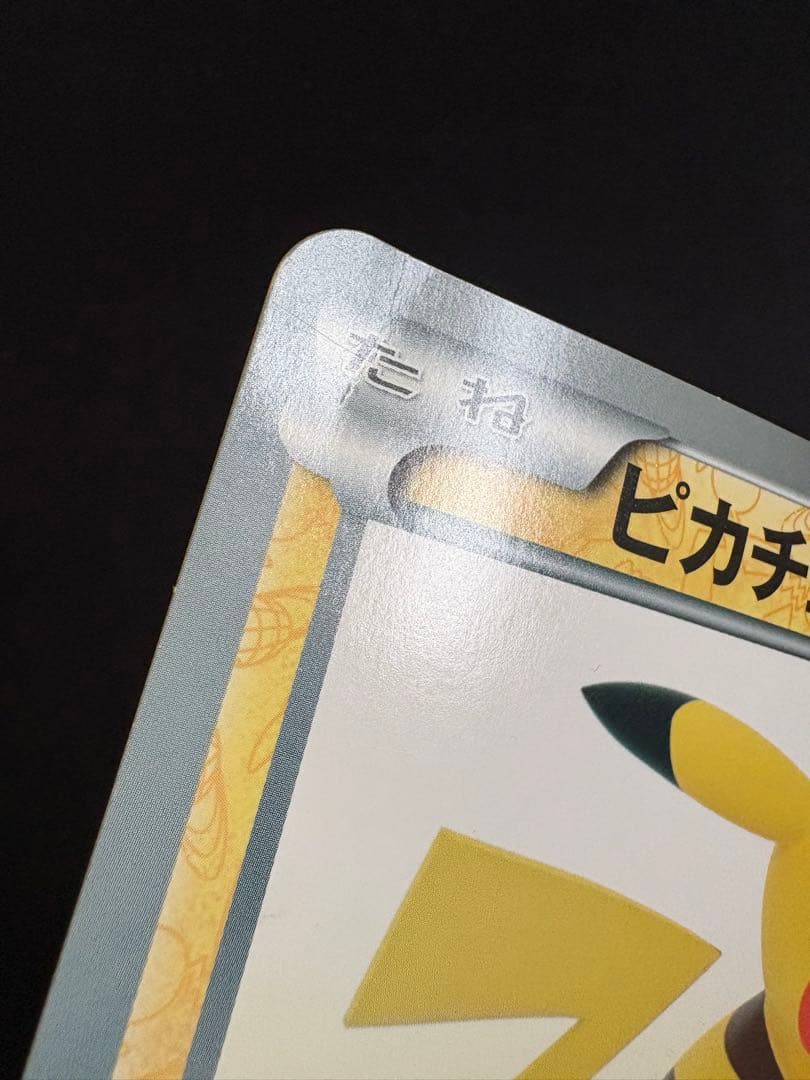 【希少】ポケモンカード ピカチュウ BW-P BEAMS コラボ 非売品