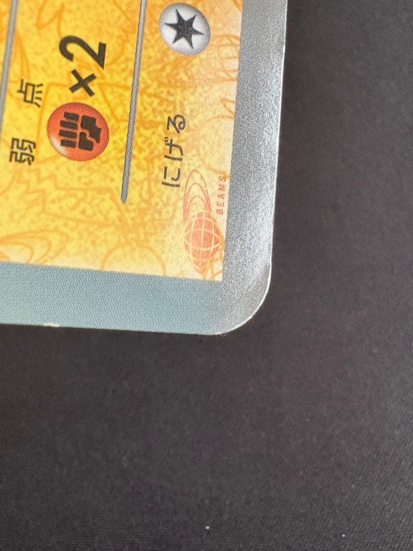 【希少】ポケモンカード ピカチュウ BW-P BEAMS コラボ 非売品