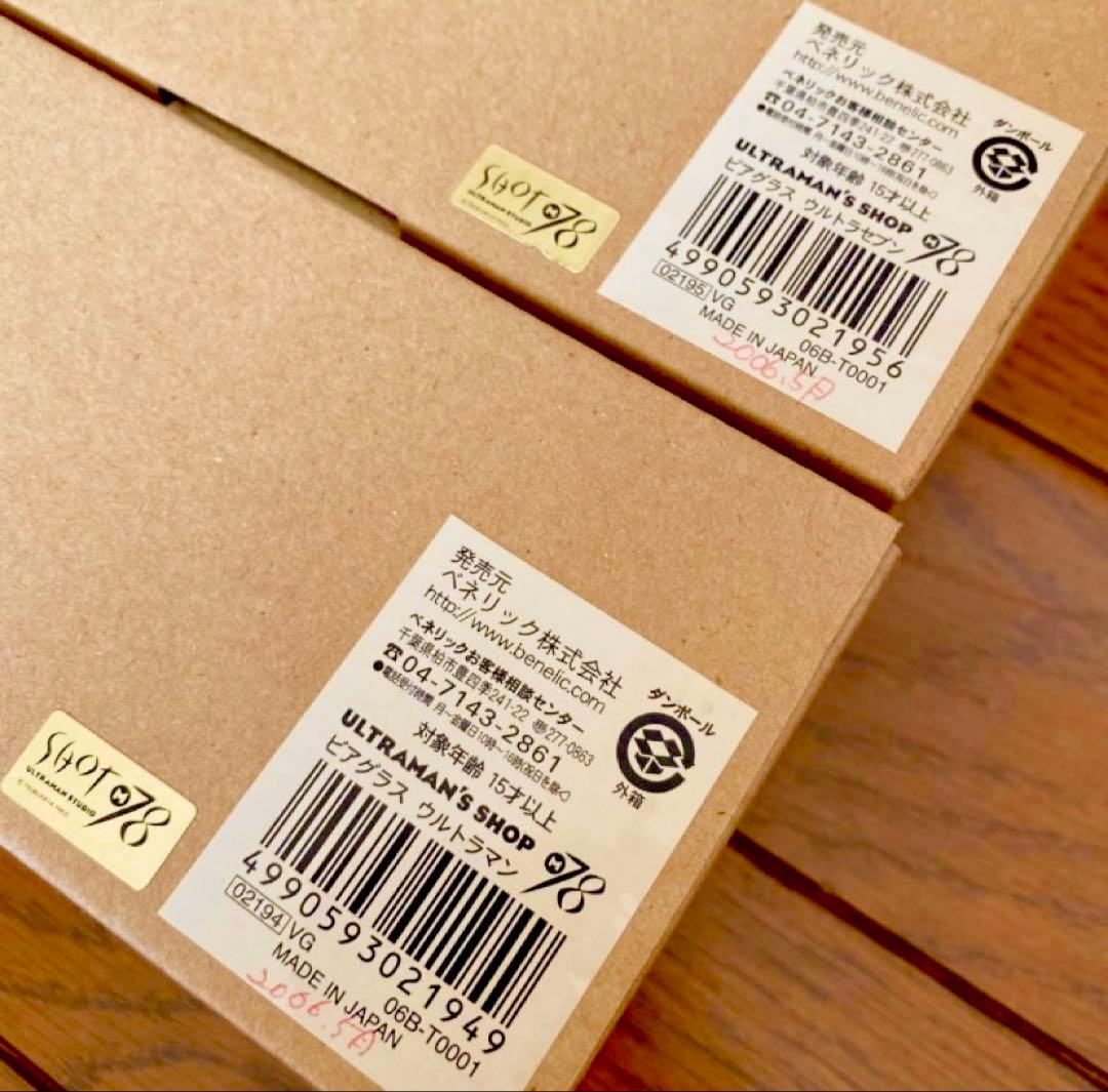 ★激レア！★ 新品未使用！ウルトラマン＆ウルトラセブン　グラス２個セット