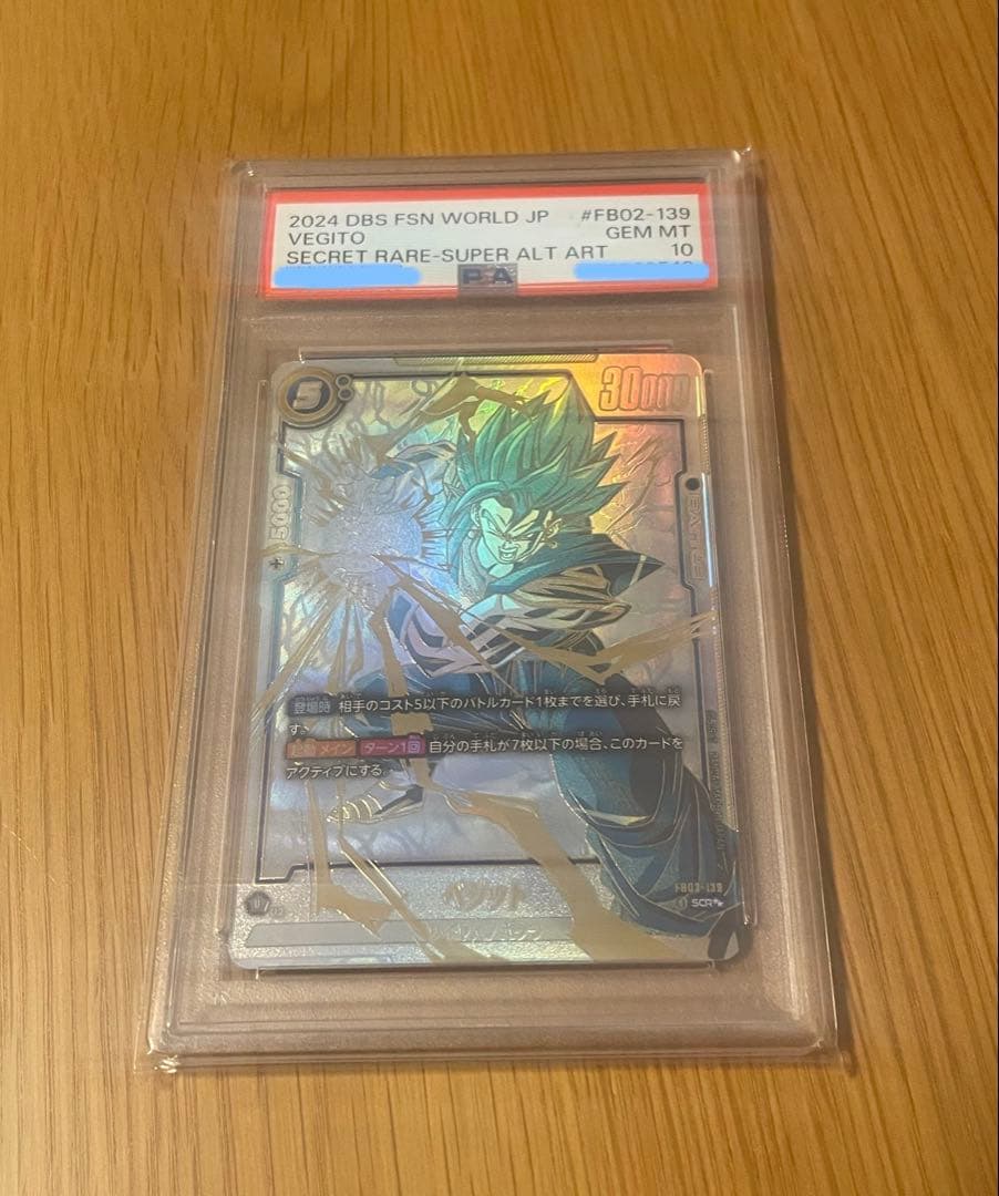 ドラゴンボールフュージョンワールドベジットSCR★★スーパーパラレル PSA10