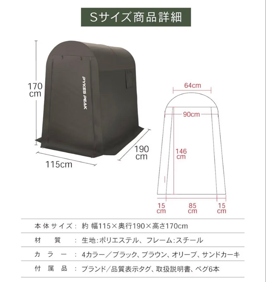 PYKES PEAK 自転車シェルター Sサイズ