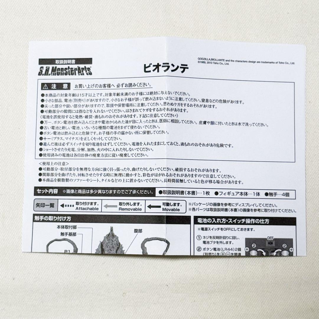 【難あり・中古・開封済】S.H.MonsterArts ビオランテ