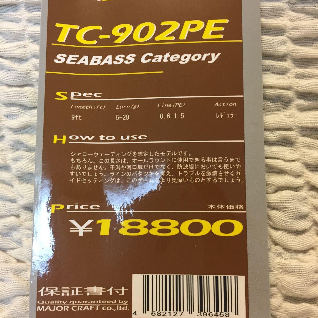 triple cross ロッド