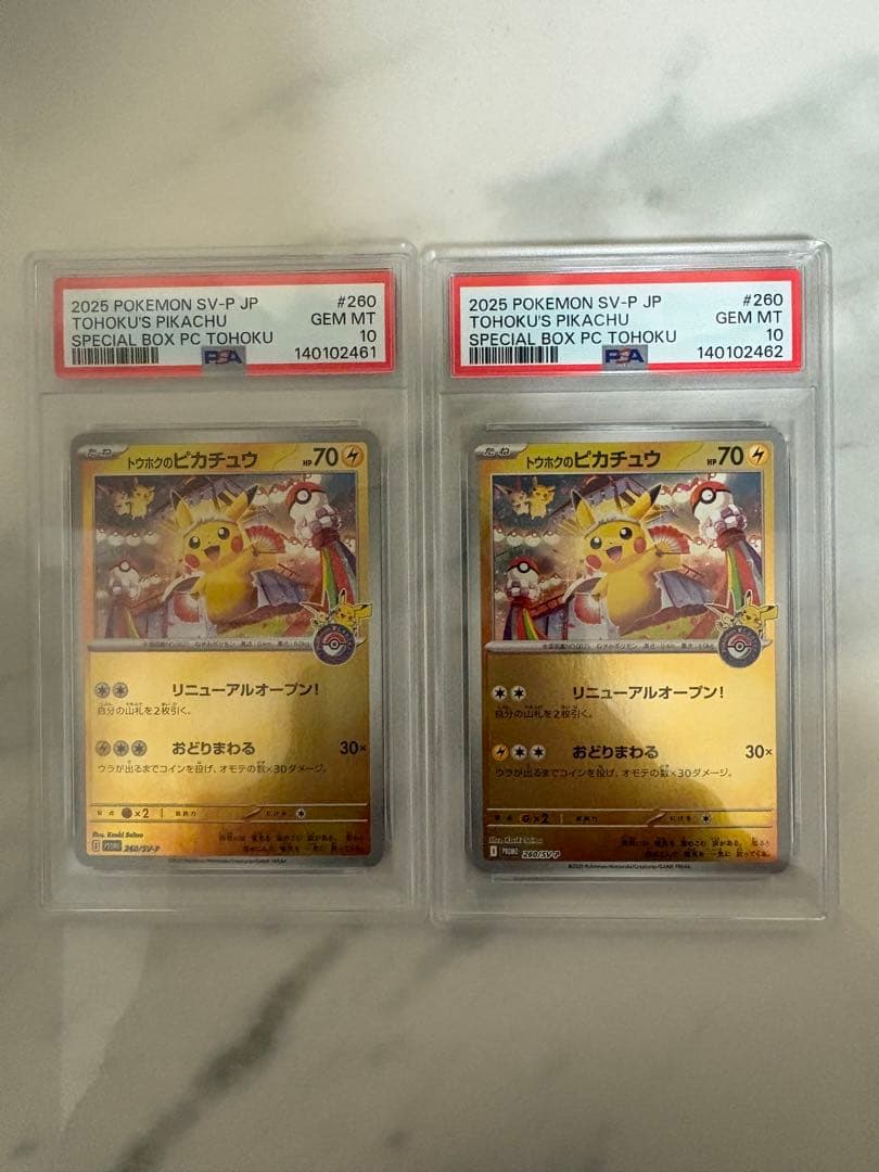 300円オークション開催‼️ トウホクのピカチュウ psa10 2連番