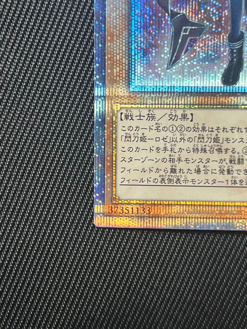 遊戯王　閃刀姫ロゼ　20thシークレットレア　5つ目