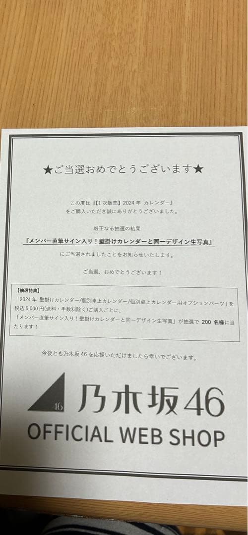乃木坂2024カレンダー　サイン入り生写真　富里奈央　中村麗乃