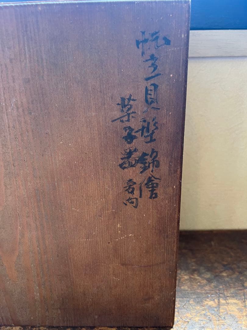 古伊万里　アンティーク　骨董　赤絵貝型菓子器　輸出用　花鳥の図　飾皿