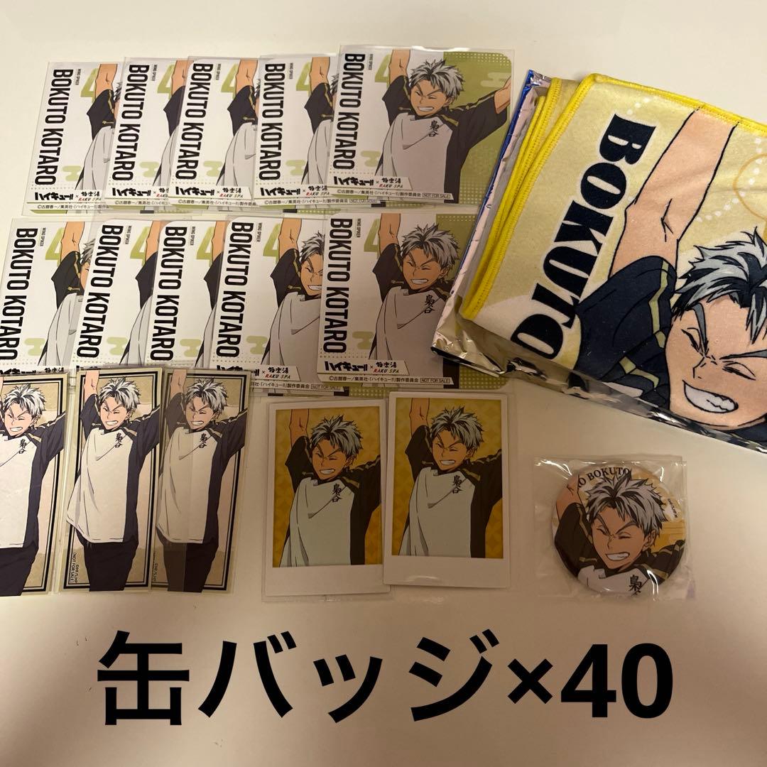 ハイキュー　極楽湯　木兎光太郎　缶バッジ　コースター　ステッカー　マフラータオル