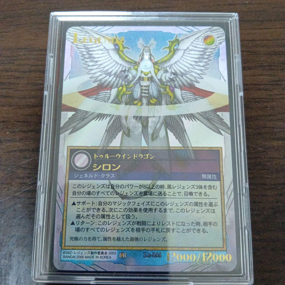 レジェンズ　ザ・カードゲーム　トゥルーウインドラゴン　シロン