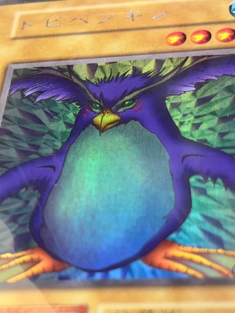 【完美品級】遊戯王　トビペンギン 初期 ウルトラシークレット ARS10