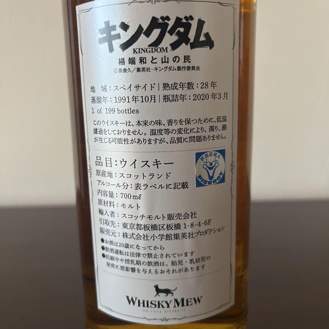 キングダム　ウイスキー　2本セット　シングルモルトウイスキー