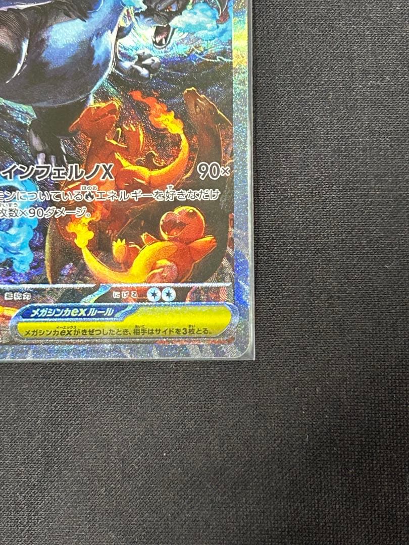 【限定価格】メガリザードンX ex SAR M2 110/080 大人気　御三家