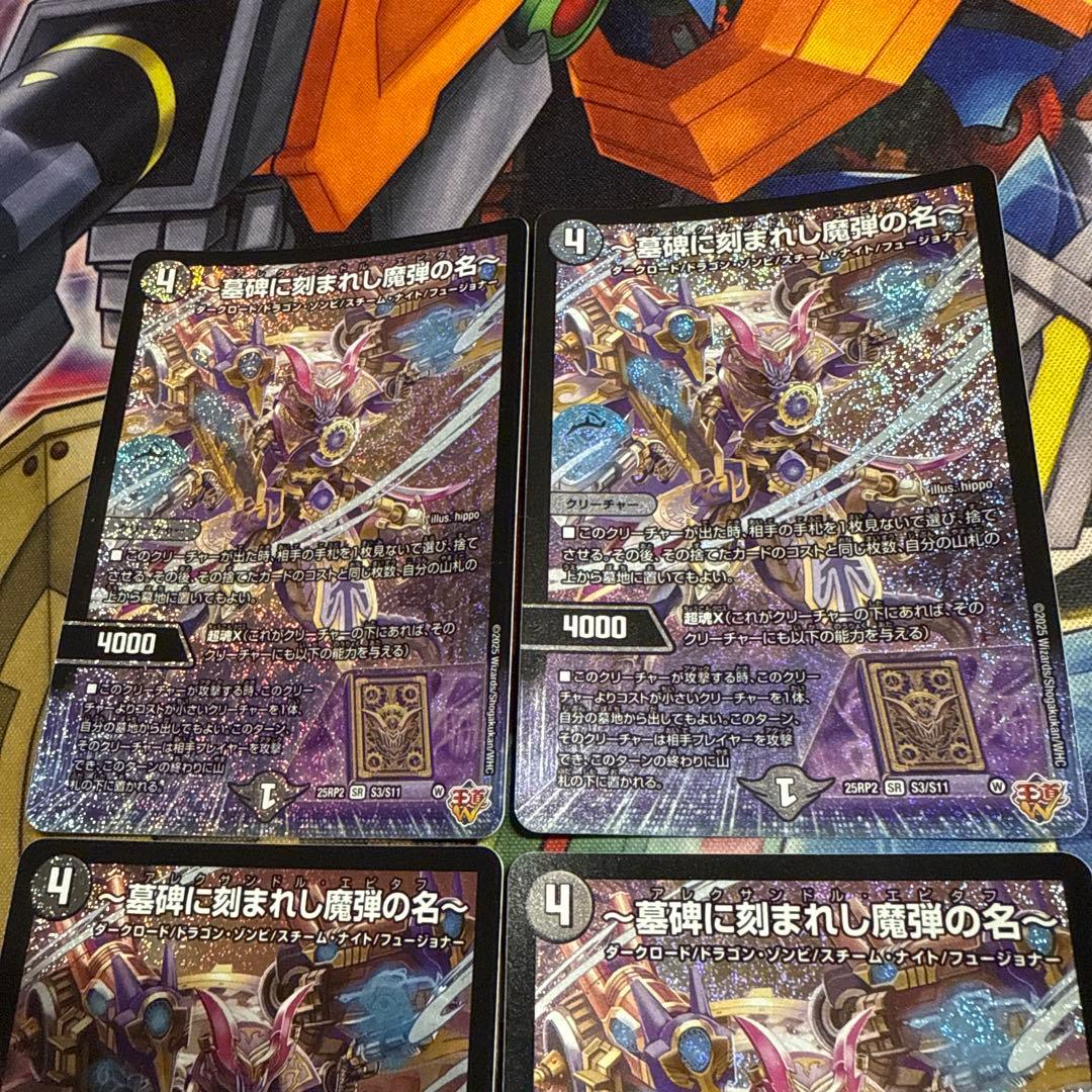 アレクサンドルエピタフ 4枚