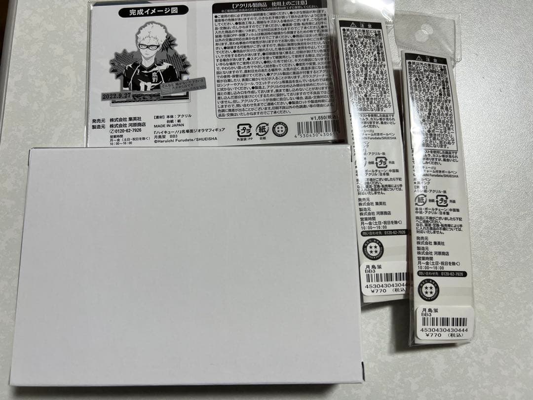 【1/31まで売れなければ品下げ】ハイキュー!! 月島蛍 誕生日　限定　セット