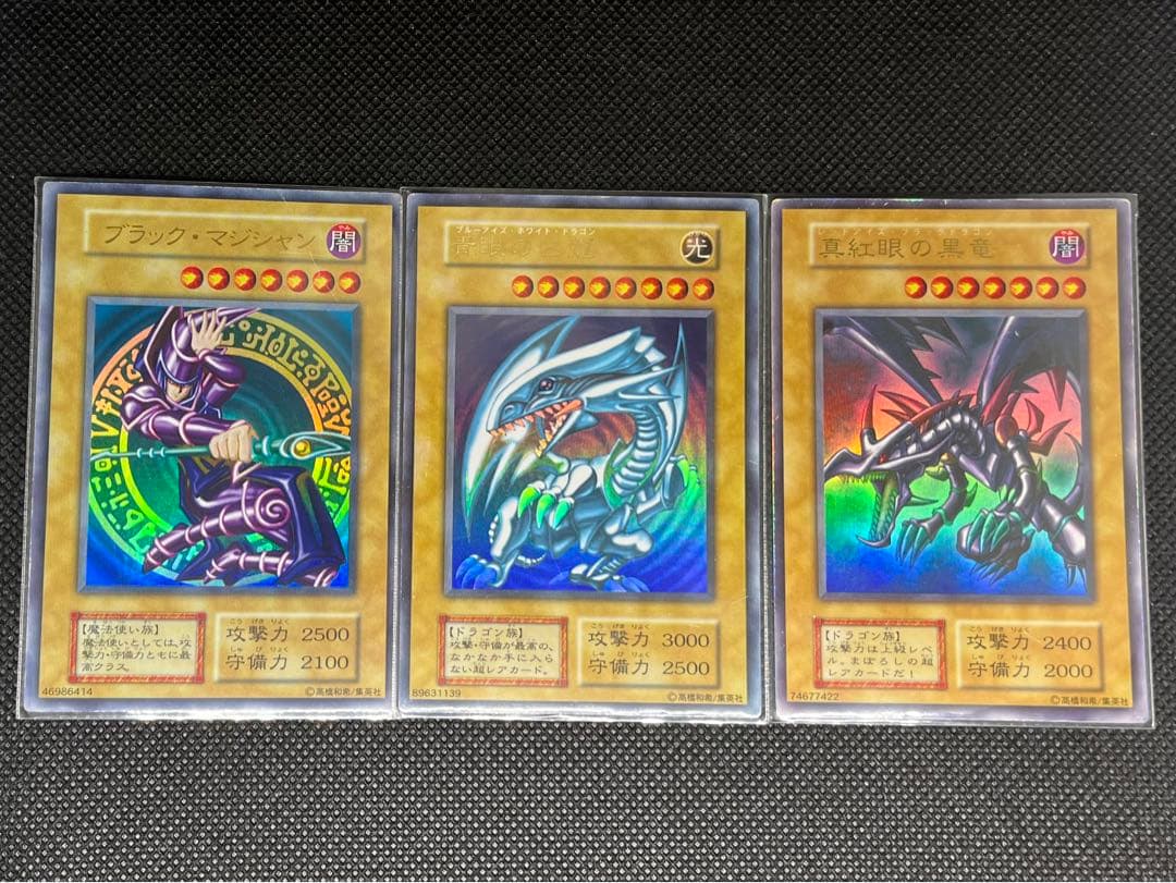 [初期] 御三家 3枚セット 青眼の白龍・ブラックマジシャン・真紅眼の黒竜