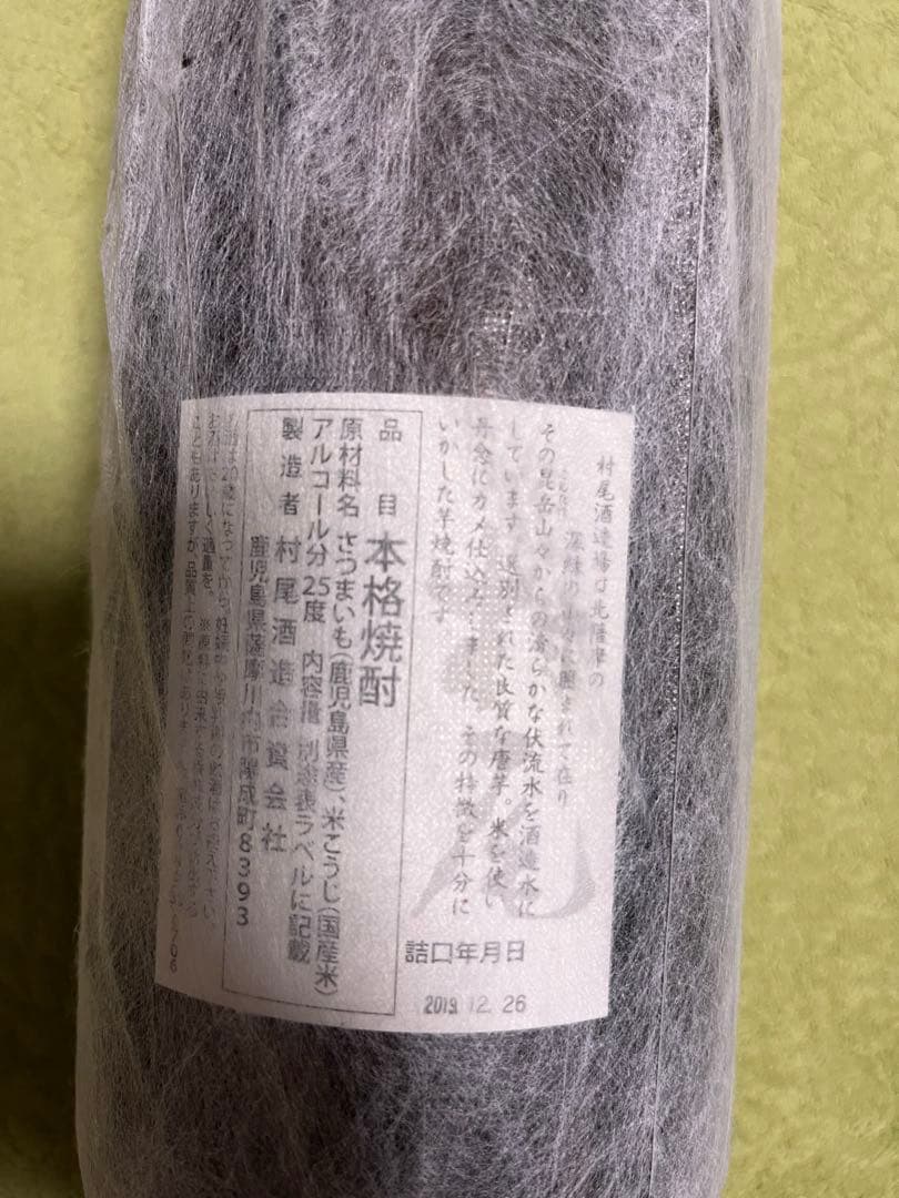 ウナギ君⭐︎村尾　焼酎　1800ml⭐︎