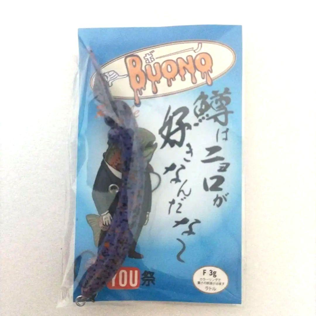 BUYONO 紫色 ルアー 3g 日本製