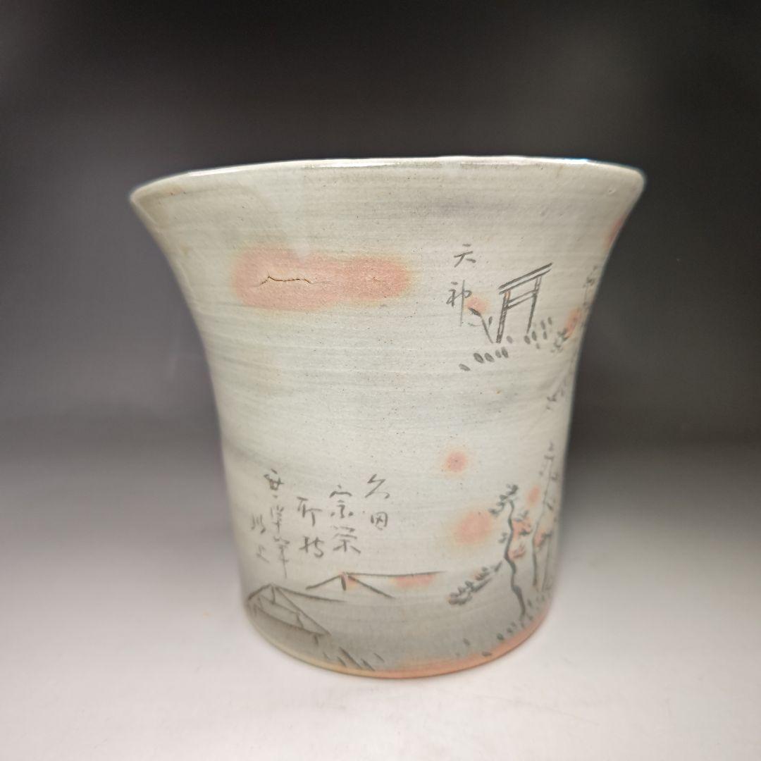 イ449 水指『松古窯　佐久間勝山作』『北野茶会図　水指　桜摘　共箱』茶道具