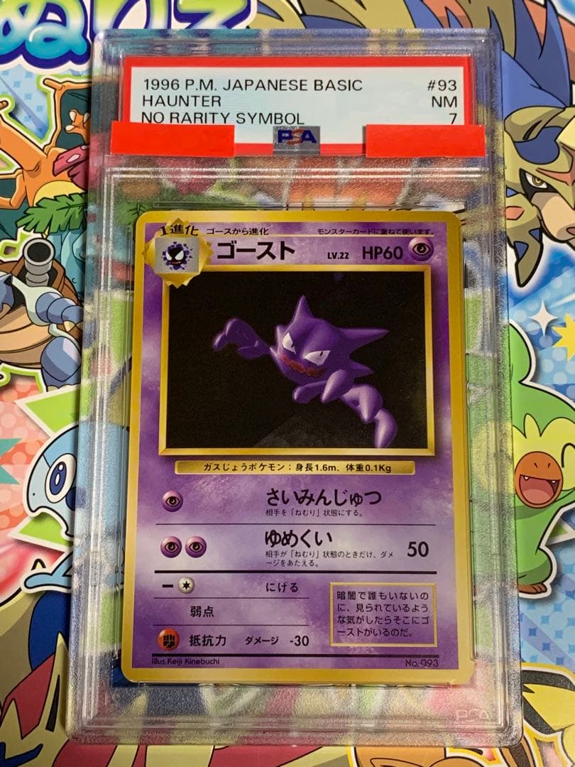 ポケモンカードゲーム 第一弾拡張パック ゴース ゴースト 初版　PSA7