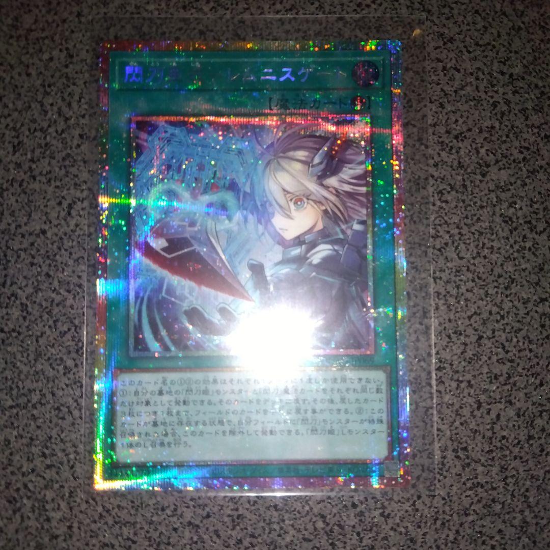 遊戯王　閃刀亜式レムニスゲート　プリズマシークレット