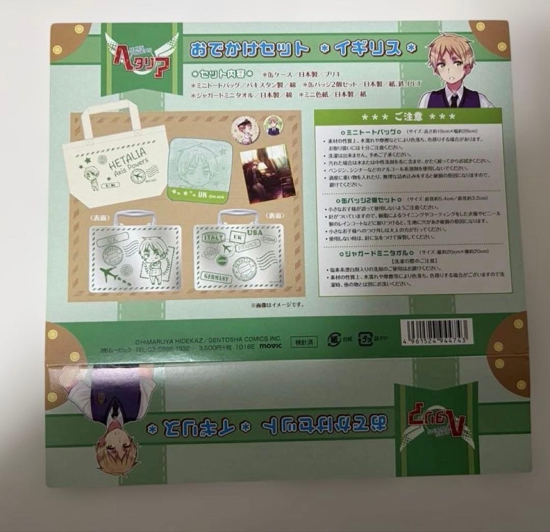 【欠品あり】ヘタリア おでかけセット イギリス①