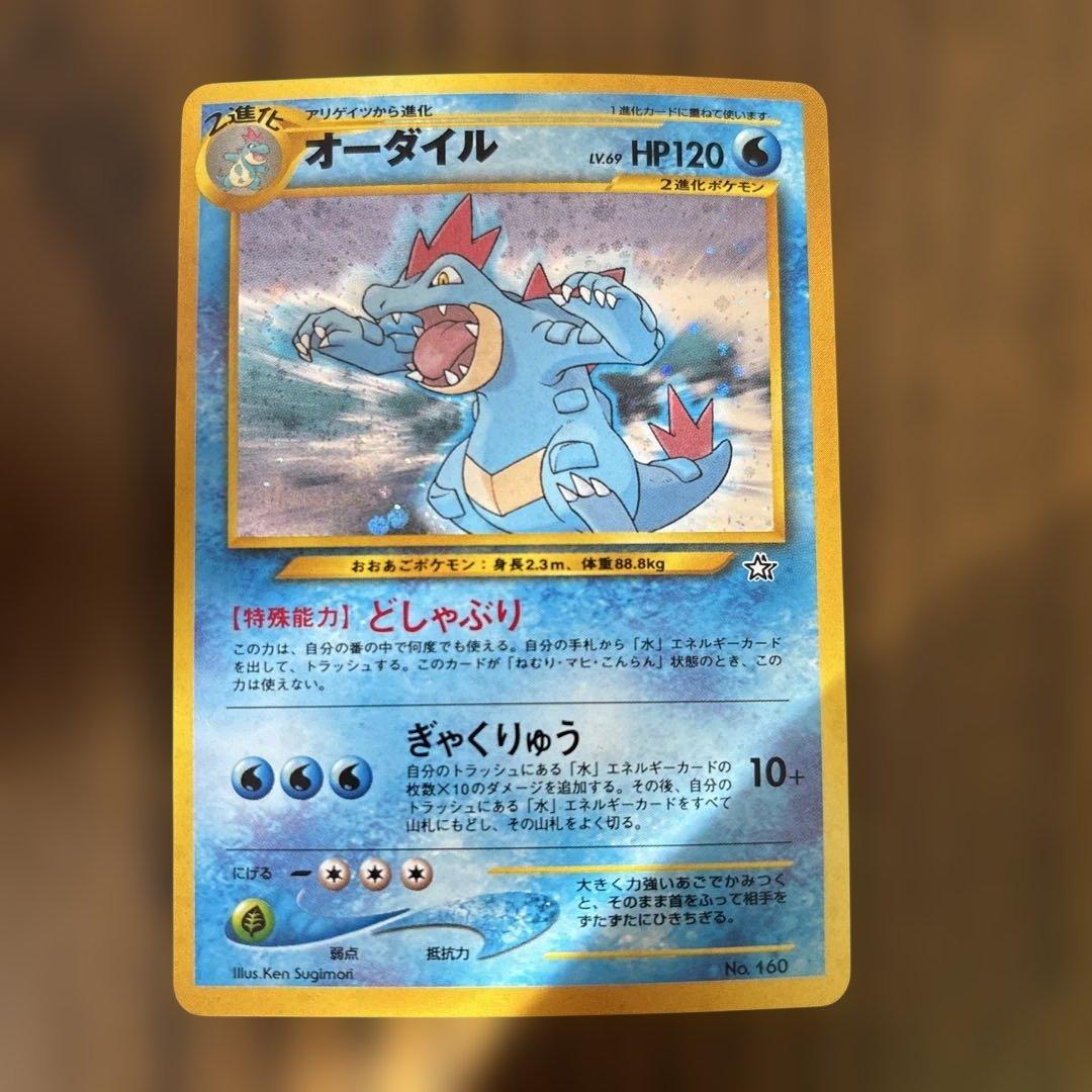 ポケモンカード　オーダイル、メガニウム、バクフーン　３枚セット