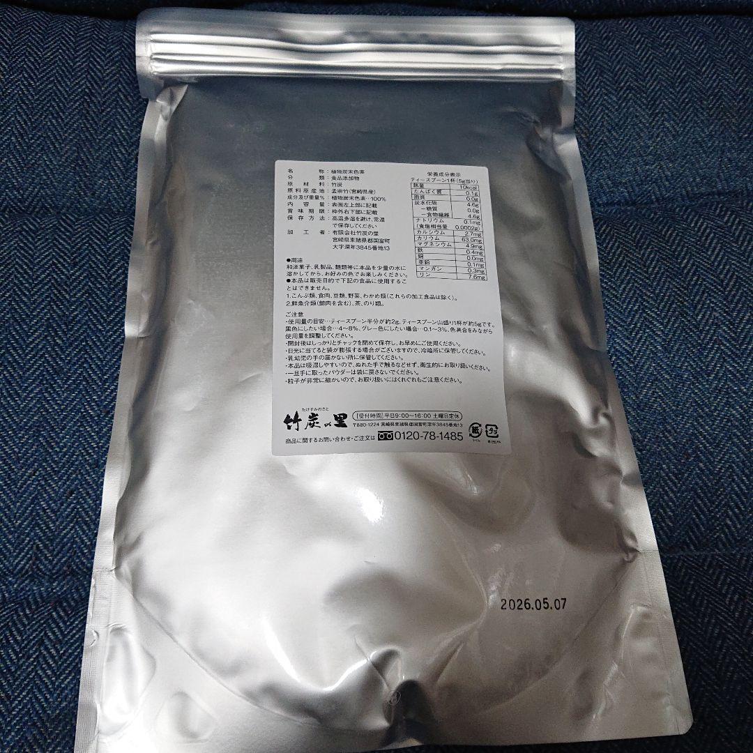 宮崎県産孟宗竹 食用竹炭パウダー 大容量1kg