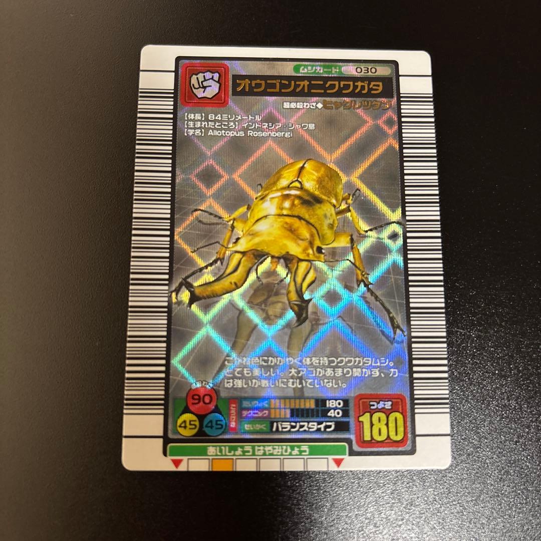 ムシキング 9枚セット