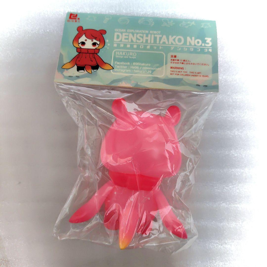 《希少》デンシタコ　海洋探査ロボ　デンシタコ3号　日ノ元重工　ソフビ　未開封