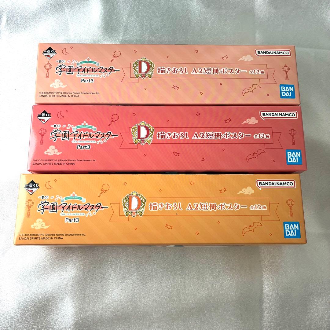 一番くじ 学園アイドルマスター Part3 ラストワン賞フィギュア＋グッズセット