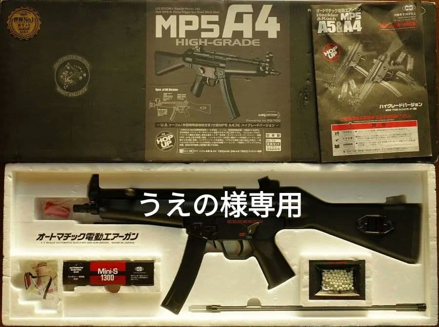 東京マルイ H&K MP5A4（ハイグレードバージョン）50連スペアマガジン付き
