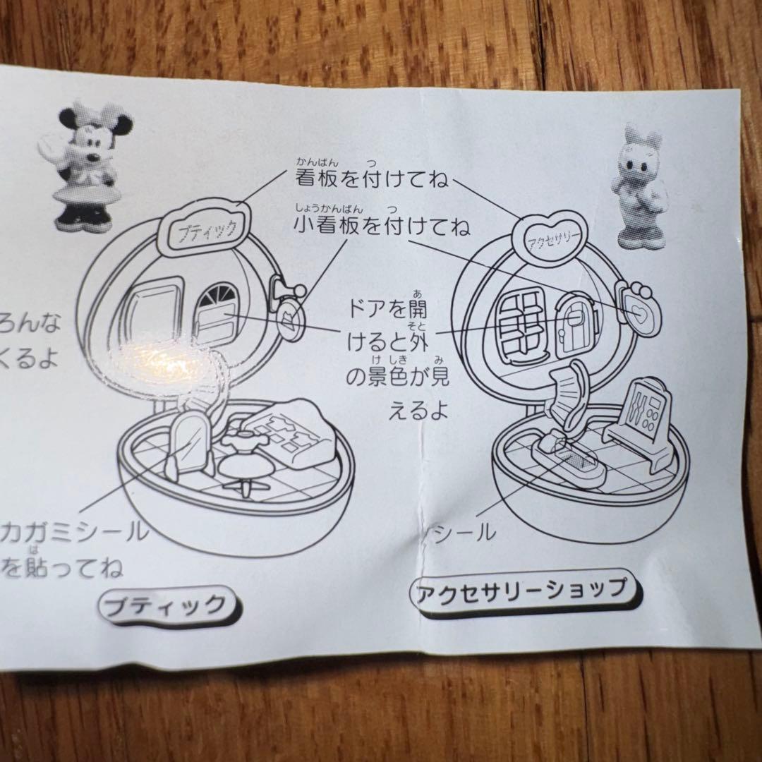 ディズニー　ポケットショップ2　5種類セット