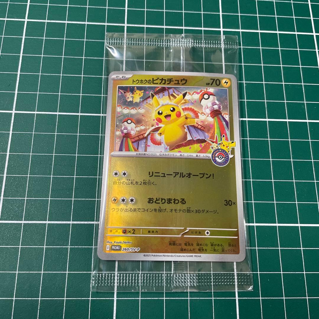 トウホクのピカチュウ プロモ 未開封