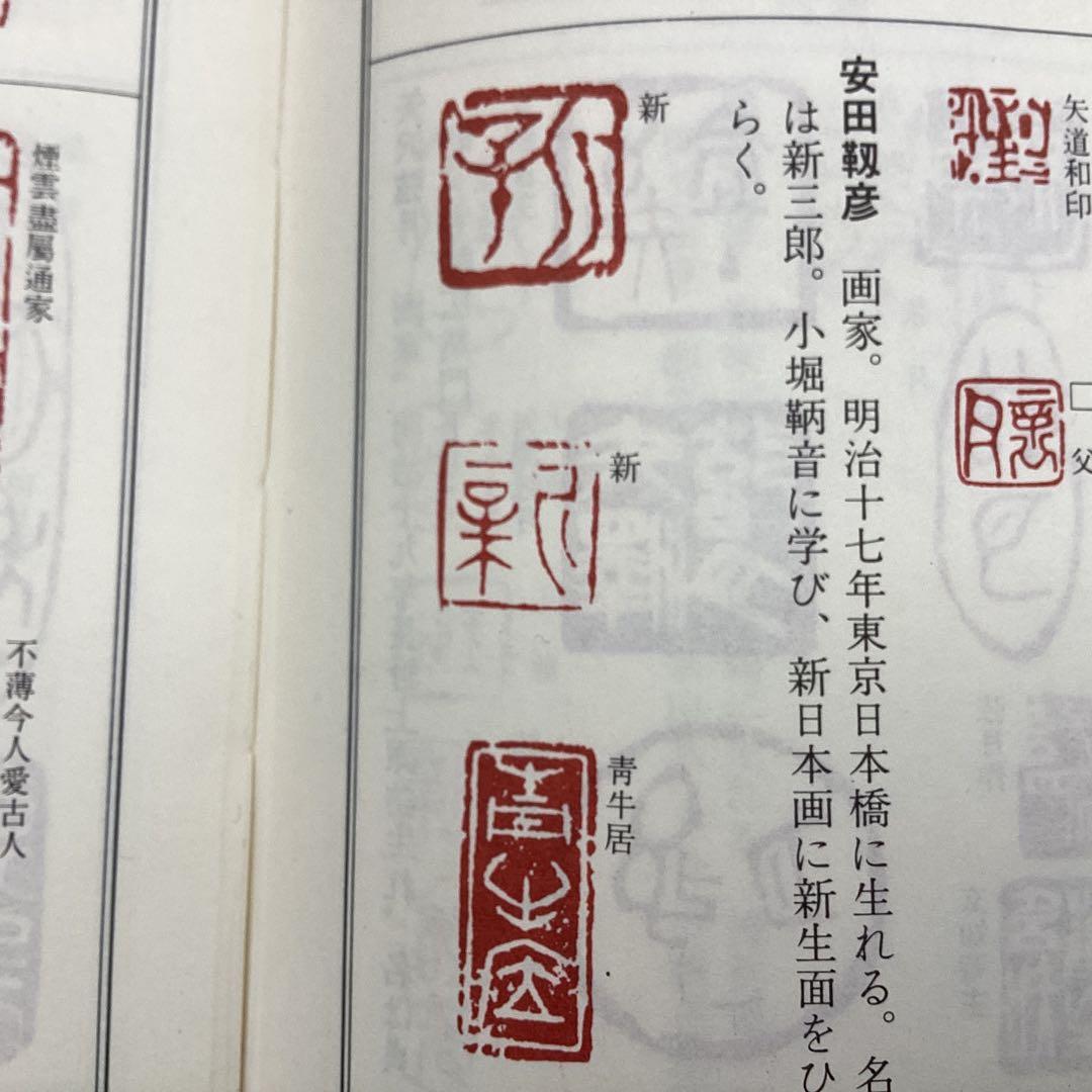 安田靫彦　彩色画　紙本　筍之図　　掛軸一幅　　肉筆画　　落款印譜　模写　NO45