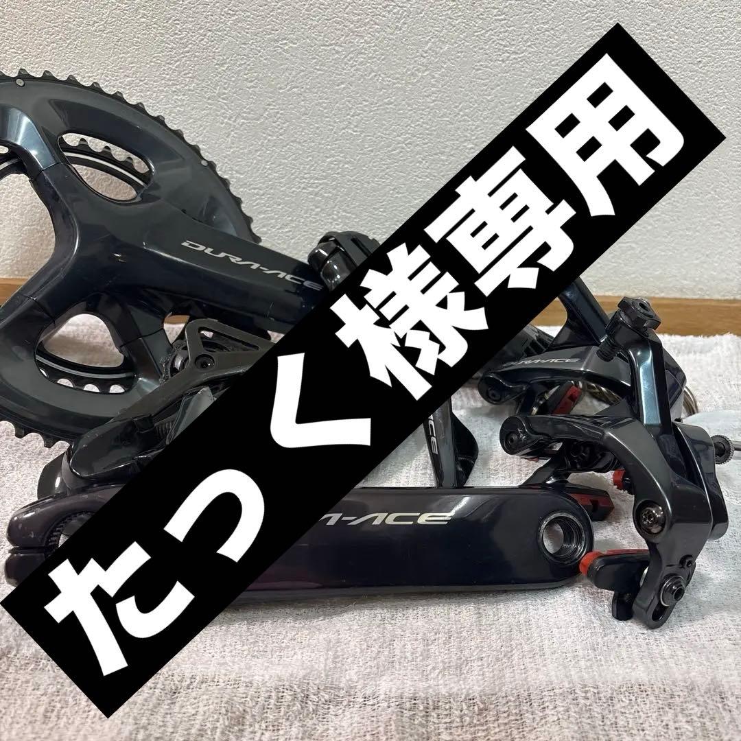 DURA-ACE 9100系 グループセット
