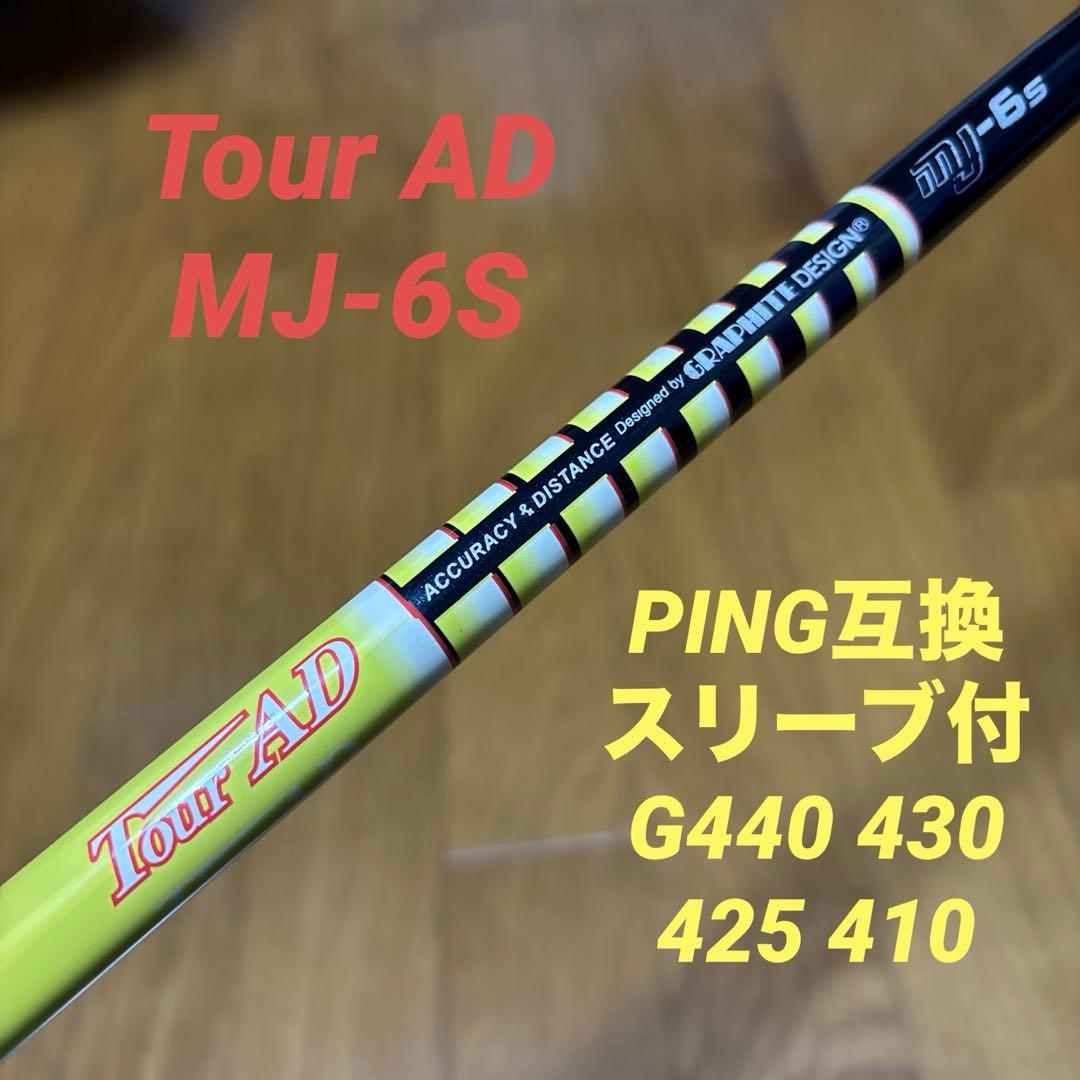グラファイトデザインTour AD MJ-6S ドライバーシャフトPING