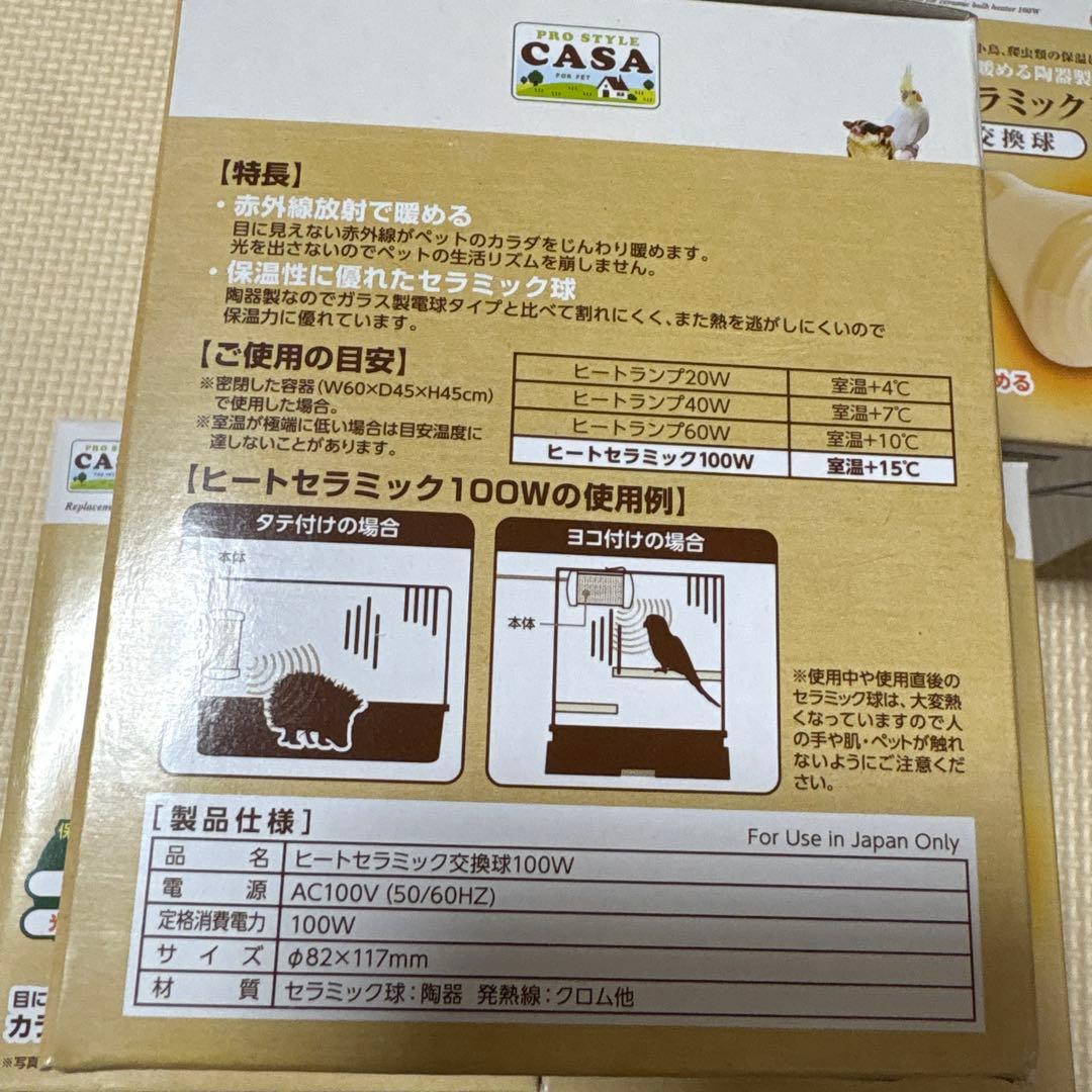 5個セット　ヒートセラミック 100W 保温電球　交換球