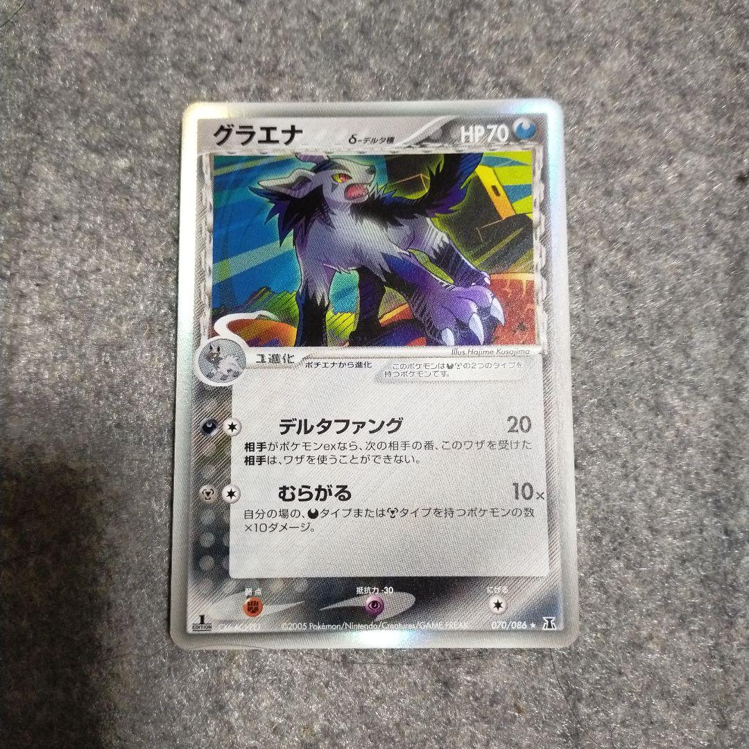 グラエナデルタ種