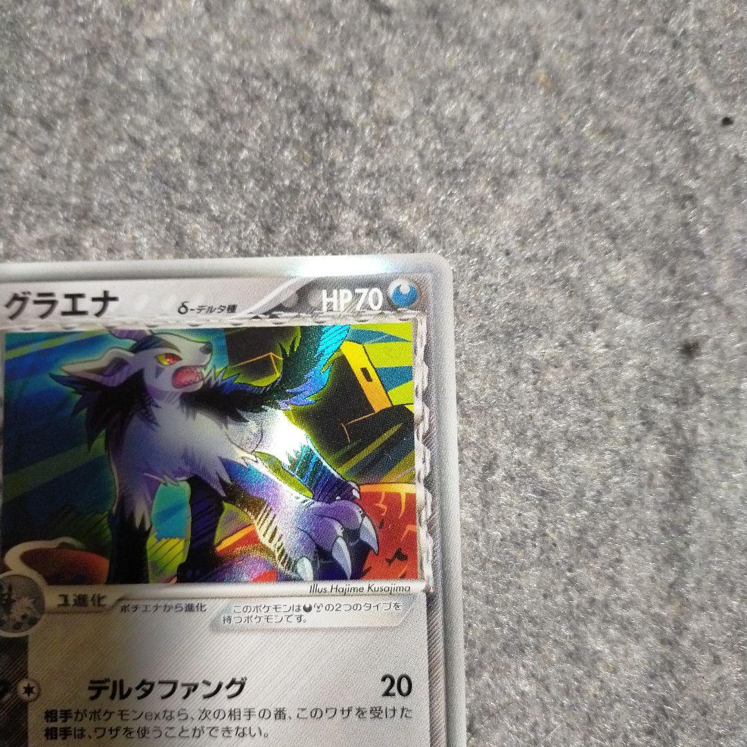 グラエナデルタ種