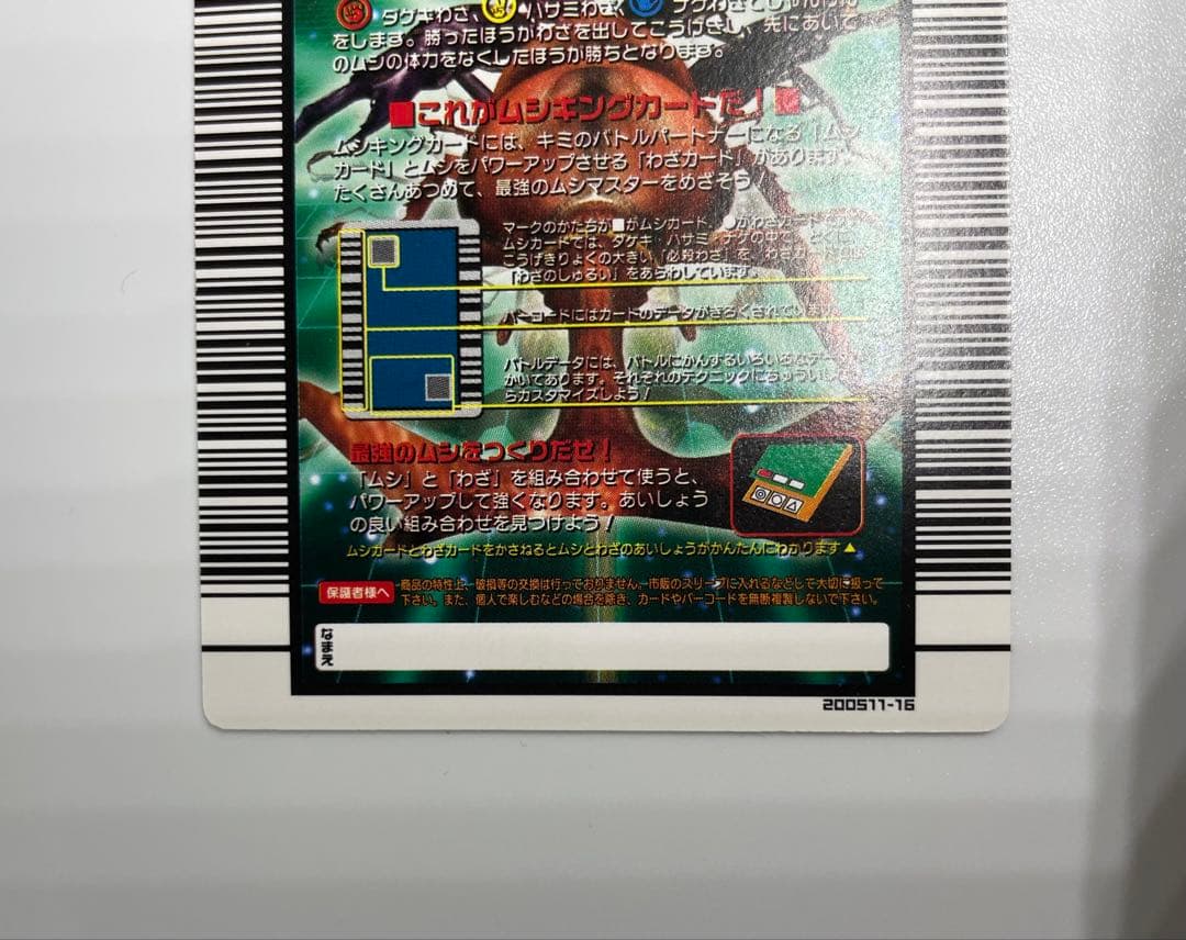 レア　ムシキング　マンディブラリスフタマタクワガタ　アダーコレクション2枚セット