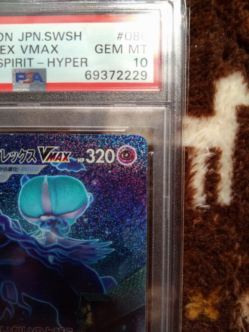 ポケモンカード　こくばバドレックスVMAX　hr sa psa10