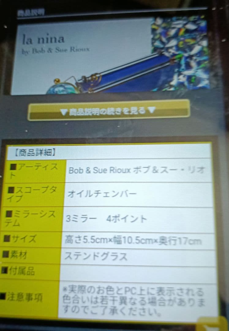 万華鏡　オイルチェンバー　La Nina/ラ・ニーナ：ボブ＆スー・リオ