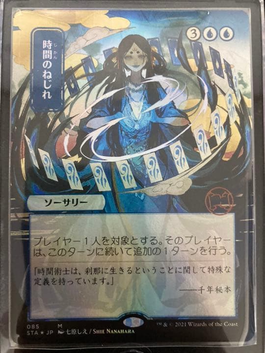 MTG 時間のねじれ コレクターブースター産