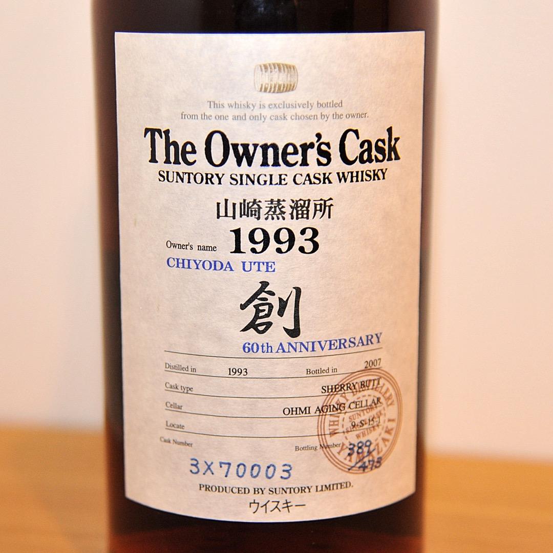 The Owner's Cask 山崎蒸留所1993